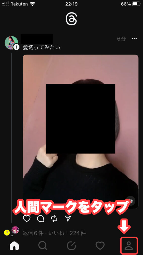 5.フィードに入れたら自分のプロフィールをチェック