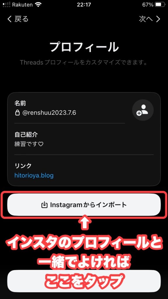 2.プロフィールを入力する