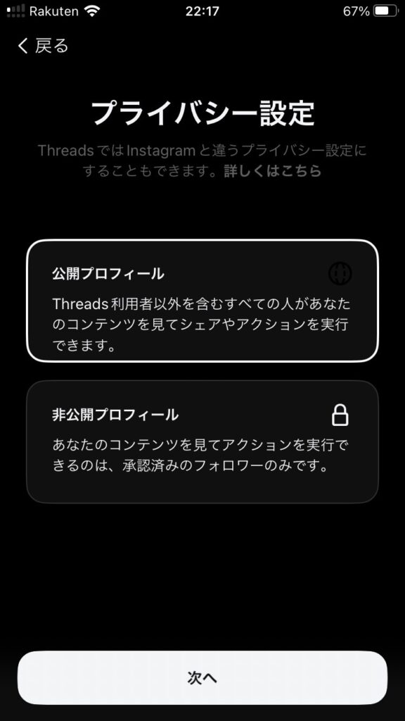 3.プライバシー設定を選択する