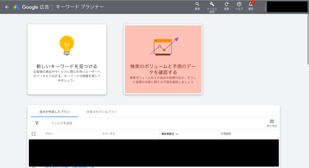 キーワードプランナー開始