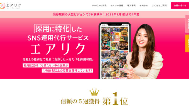 エアリク