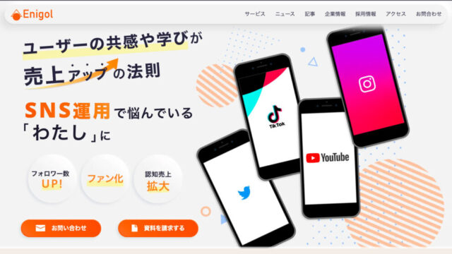 エニゴル
